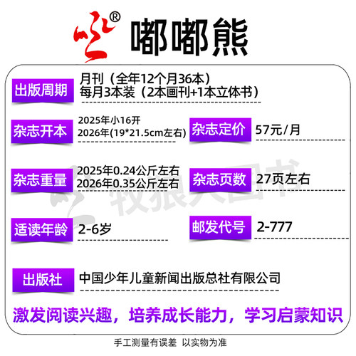 【送立体玩具书】嘟嘟熊画报杂志2026年8月(另有1-9月/全年/半年订阅)3本装2-6岁宝宝游戏婴幼儿启蒙故事书绘本非2025年合订过刊 - 图2