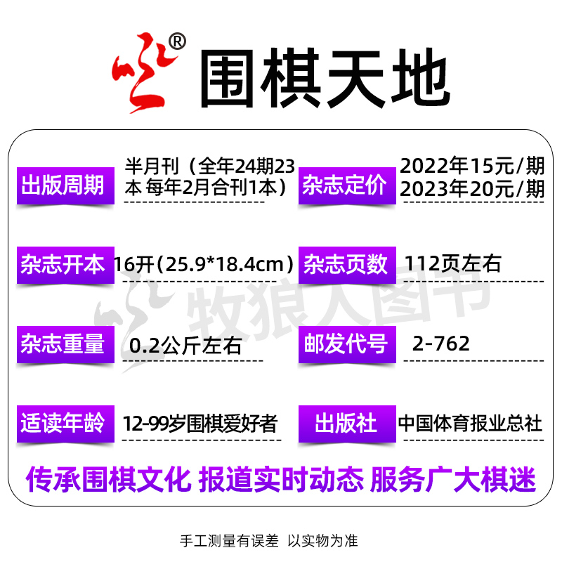 围棋天地杂志2024年1-6月1-7/8/9/10/11期/2023年1-12月1-21/22/23/24期【全年/半年订阅/2022年】围甲联赛资讯采访棋艺棋谱书过刊 - 图2