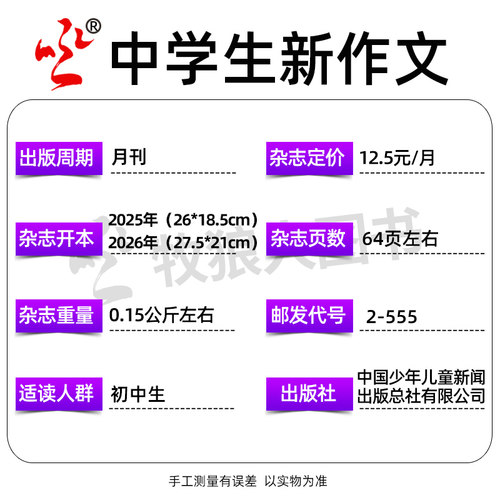 中学生新作文杂志2026年1-10月【全年/半年订阅/2025年】原中学生初中作文 作文素材初中版高分作文非2024年过刊 - 图2