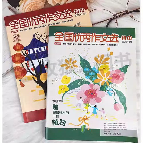 【赠练习册】全国优秀作文选初中版杂志2026年1-9月【2027全年/半年订阅】七八九年级青少年中考作文与考试青年文摘2025过刊 - 图3
