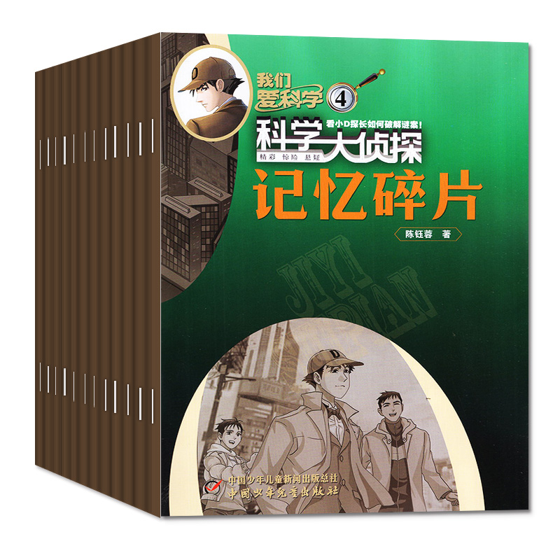 1-5月现货【送5个日记本+玩具全/半年订阅】科学大侦探杂志2024年1-12月/2023全年我们爱科学全套丛书小学生悬疑推理小说2022过刊-图0