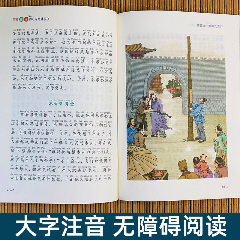 写给孩子的资治通鉴全套5册儿童注音版正版小学生一二三四五年级课外阅读书籍带拼音中国历史故事趣味漫画书青少年正版励志书读物