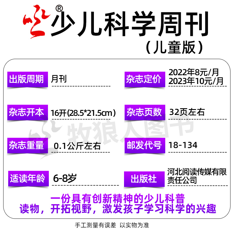 少儿科学周刊儿童版/少年版杂志2024年1-5月/2023年1-11/12月打包（全年/半年订阅/2022年）科学画报小学生注音科普绘本非过刊 - 图2