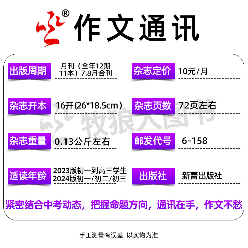 2024年1-5月现货【全年/半年订阅】作文通讯初中版杂志2023年1-12月改起订月联系客服意林作文素材非过刊-图2