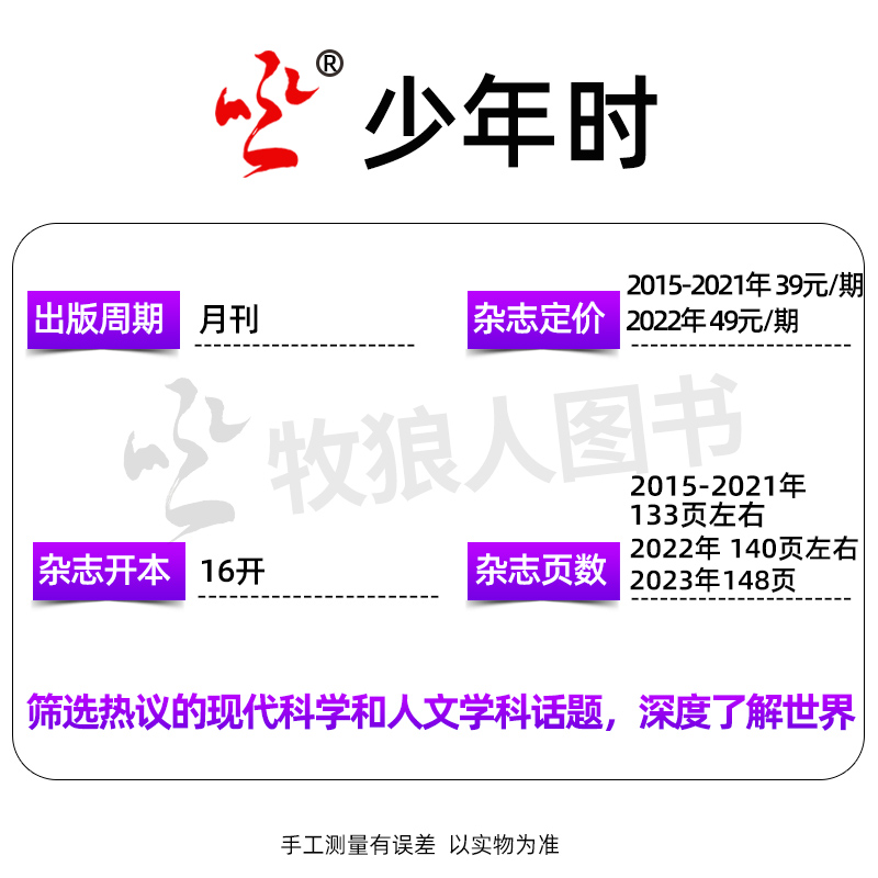 少年时杂志第十辑2024年4月第112期（另有1-5月/2023-2015年1-12月1-9辑可选）自然科学历史8-16岁青少年科普非过刊单本-图2