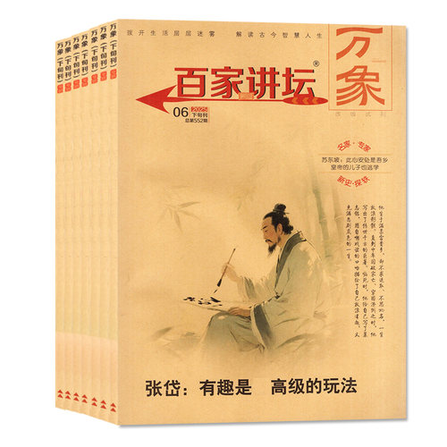 百家讲坛万象杂志2025年12月【2024/2023年】红版+蓝版解密传奇经典故事趣味文学高中课外阅读历史哲思2026订阅过刊 - 图0
