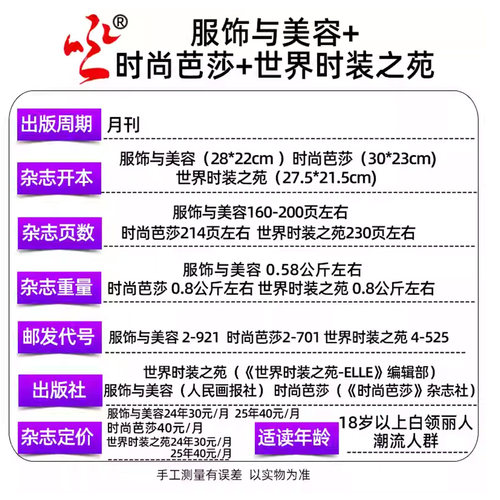 ELLE世界时装之苑2026年4月+时尚芭莎杂志4月+VOGUE服饰与美容4月张凌赫孙颖莎迪丽热巴全年订阅米娜瑞丽服饰美容时尚传媒过刊 - 图2