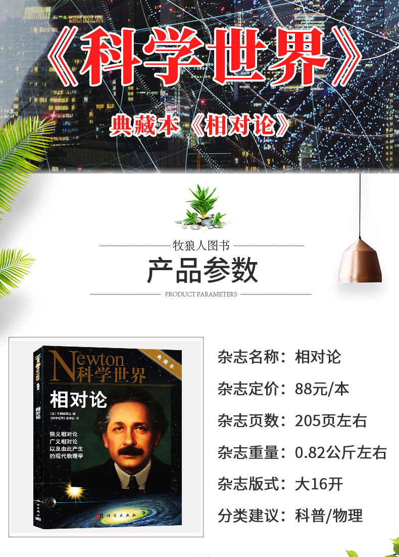 【大宇宙+相对论典藏本共2本】Newton科学世界杂志增刊打包 附送宇宙手册非合订本科学技术探索实验科普期刊非2023/2024年杂志 - 图2