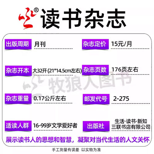 读书杂志2026年8月（1-9月/全年/半年订阅/2025年/2024年1-12月）三联出品文摘散文小说生活周刊人民文学社科非过刊【单本】 - 图2
