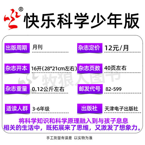 快乐科学少年版杂志2025年3-6月/2024年 3-6三四五六年级中小学生趣味科普万物好奇号少儿非2026订阅过刊学友园动漫 - 图2