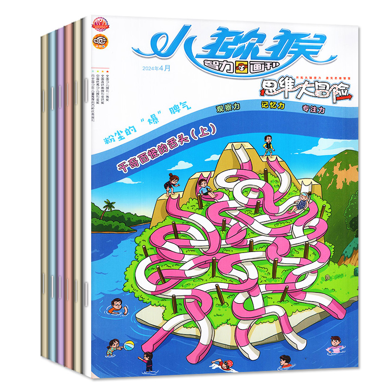 1-6月现货【送5个日记本+玩具2024年全年/半年订阅】思维大冒险杂志2023年1-12月小猕猴智力画刊小学生三六年级逻辑益智游戏非过刊-图0