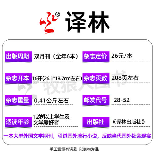 译林杂志2026年7-8月04期（含2025年1-6期全年订阅/2024年）双月刊大型外国文学国外长篇短篇小说散文单本非过刊 - 图2