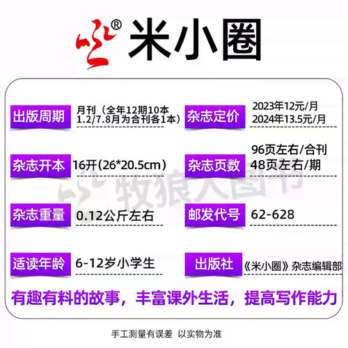 米小圈杂志2026年7-8月(1-6月/含2025年1-12月/全年/半年订阅/创刊-2024年)6-12岁小学生上学历史喵全套过刊单本 - 图2