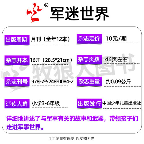 【送海报】军迷世界杂志2026年1-6月【全年/半年订阅/2025/2024年1-12月】原军体世界中国少年儿童中小学生科学兵器知识非过刊 - 图2