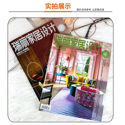 瑞丽家居设计杂志2026年新年刊/春/夏季刊【春/夏/秋冬季刊/全/半年订阅】时尚家居廊装饰装修设计现代家装家具室内装潢2025过刊 - 图3