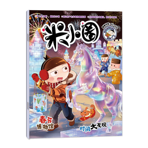 米小圈杂志2026年7-8月(1-6月/含2025年1-12月/全年/半年订阅/创刊-2024年)6-12岁小学生上学历史喵全套过刊单本 - 图0