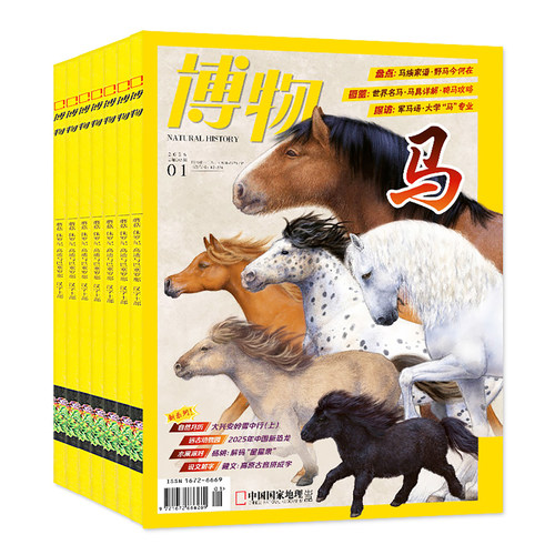 1/2月新博物杂志2026年1-12月全年/半年订阅/增刊青少年版自然科普大百科全书科学探秘中小学生中国国家地理万物好奇号2025过刊 - 图0