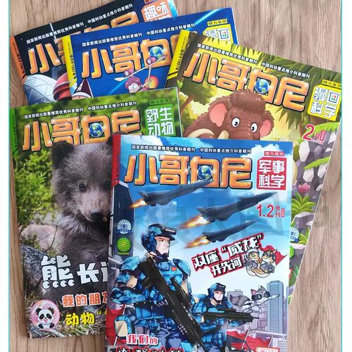小哥白尼军事科学杂志2026年1-8月【全年订阅/趣味科学/漫画科学/野生动物】2027年 8-12岁小学生好奇号科普百科小聪仔2025年过刊 - 图3