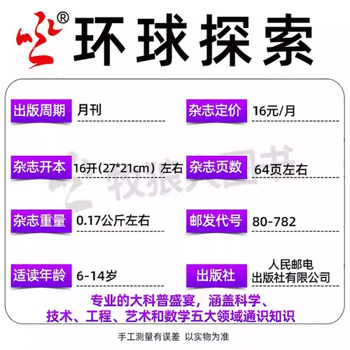 环球探索杂志2026年8月（1-7月/全年/半年订阅/2025年）童趣青少年少儿科普百科趣味科学知识探索与发现过刊【单本】 - 图2