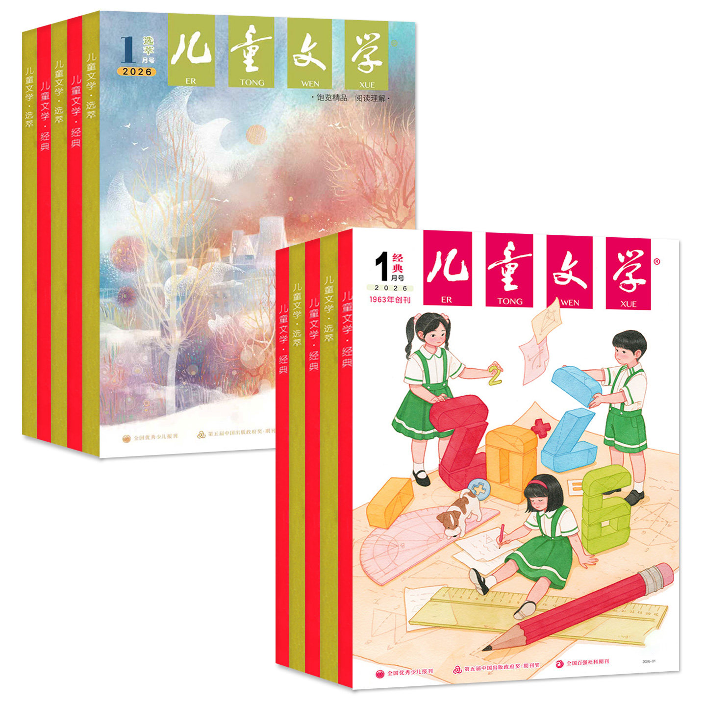 1/2月现货【全年订阅送3个玩具】儿童文学少年版杂志2026年1-12月 经典+选萃版 十月小学生中高年级意林作文实用文摘非2024年过刊,淘宝优惠券,粉丝福利购,淘宝优惠卷