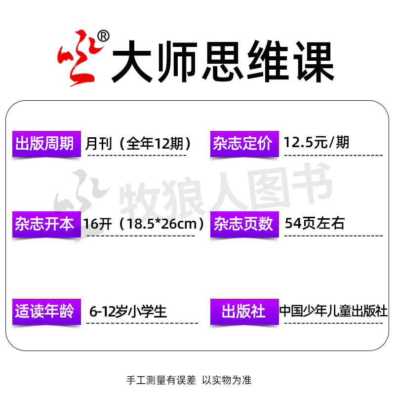 总有好办法大师思维课杂志2024年1-5月【全年/半年订阅】 知识提高解决问题的能力小学生低年级幼儿东方娃娃画报漫画过刊 - 图2