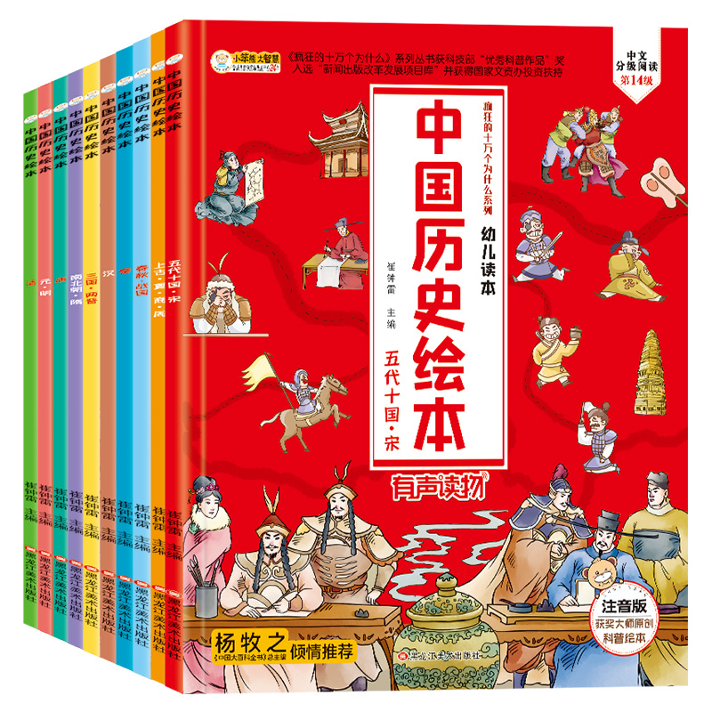 儿童趣味历史百科故事书漫画绘本10册 热品库 性价比省钱购 儿童趣味历史百科故事书漫画绘本10册 热品库 性价比省钱购