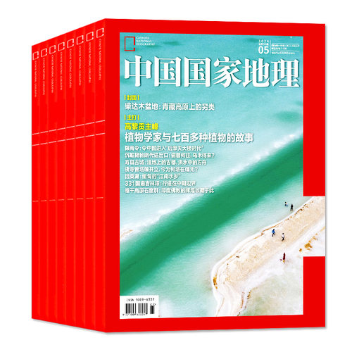 中国国家地理杂志2024年1/2/3/4/5月【全年/半年订阅/2023全年典藏】高黎贡植物喀什增刊219国道公路安徽杭州选美10月西藏山西过刊-图0