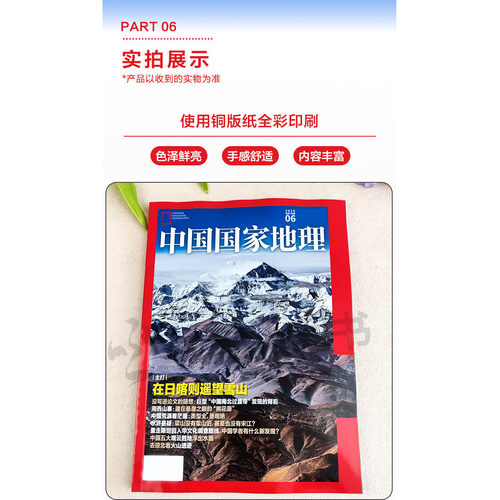 【高黎贡山的菌物之美】中国国家地理杂志2026年9月含1-10月大兴安岭黑龙江专辑选美中国20周年纪念版订阅阿克苏增刊西藏2025过刊 - 图3