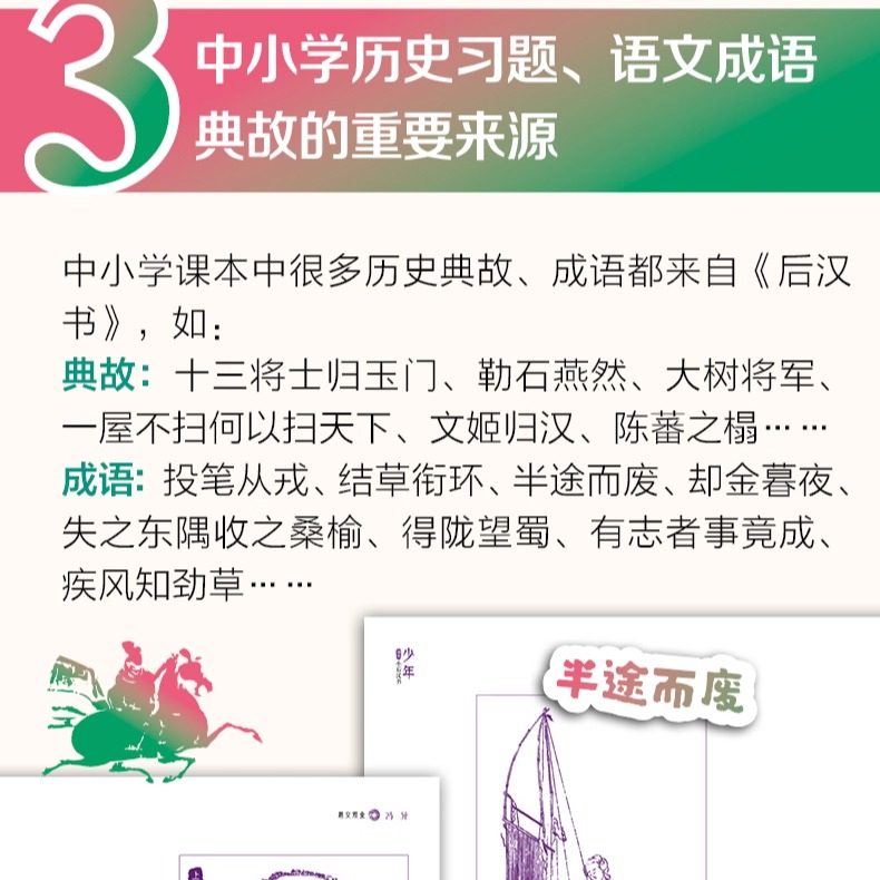 少年读史小史记全套正版礼盒装 中小学生小二十四史中华历史故事书适合3-9年级看的儿童读物史记小学生版青少年版课外阅读书籍正版,淘宝优惠券,粉丝福利购,淘宝优惠卷