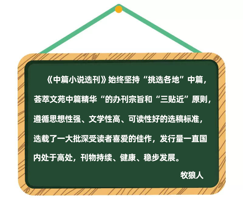 中篇小说选刊杂志2024年3-4月第02期（另有1-6月1-3期/全年订阅/2023年1-12月1-6期/增刊）双月刊名篇佳作文学文摘非2022过刊单本 - 图3