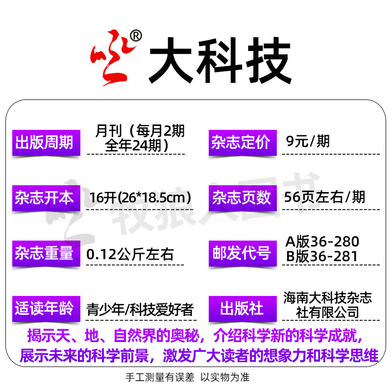 【共2本】大科技杂志科学之谜+天才少年2024年5月（另1-6月/全年订阅/2023年1-12月/2022年）图说百科中小学生青少年科普过刊单月 - 图2