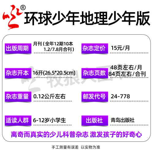 环球少年地理杂志少年版2026年1-8月【2025年/全年/半年订阅/2024/2023年典藏】kids美国国家地理少儿版小学生科学发现科普过期刊 - 图1