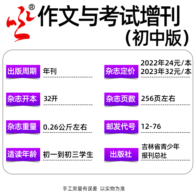 【2024年增刊/精华本】作文与考试初中版中考作文高分冲刺/全年订阅/2023年作文素材中学作文素材文学书籍杂志非过刊-图2