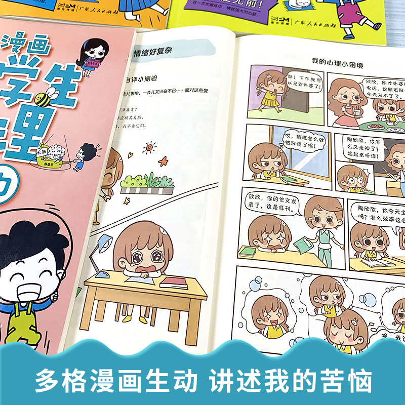 正版】小学生漫画心理学全套4册 漫画中小学生自我管理时间自我学习抗挫力青春期健康心里教育课外书籍社交力自信力自控力培养绘本 - 图2