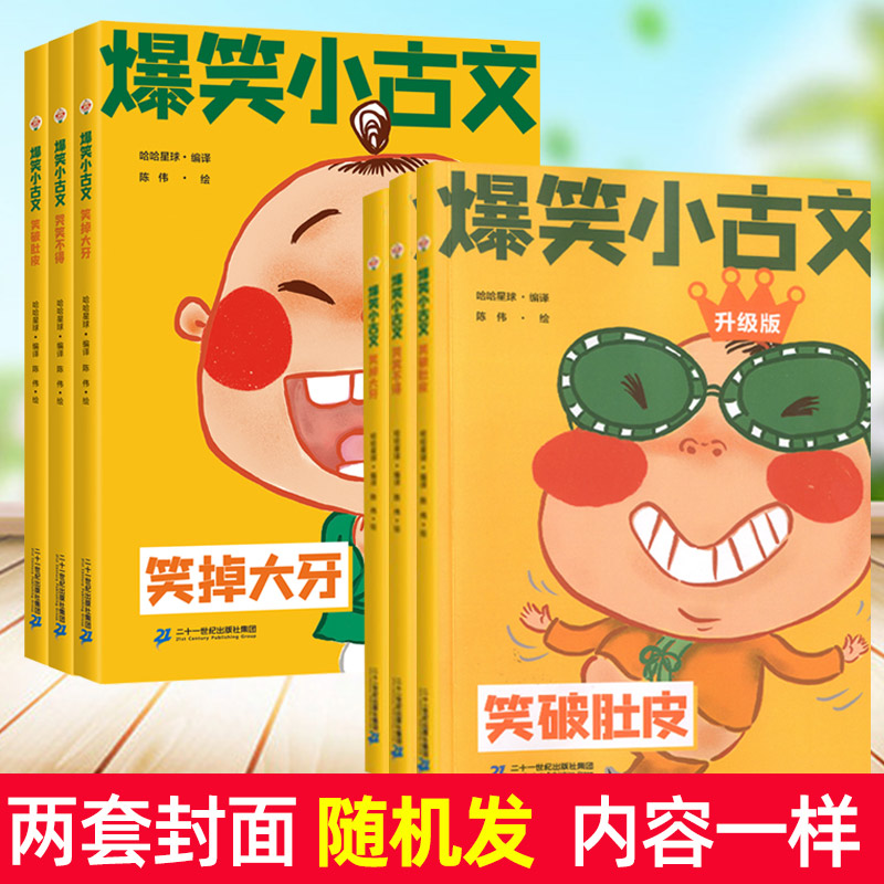 爆笑小古文正版漫画书全3册斗半匠注音版小古文哭笑不得三年级四五年级小学生一读就懂小古文100课王阳明鬼谷子注释译文古文观止-图3