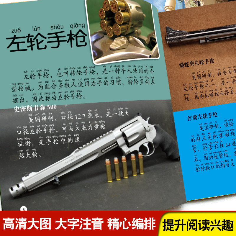 兵器大百科小眼睛看世界军事百科武器儿童科普百科全书 3一10岁军事坦克飞机战车动物绘本小学生一二三四年级课外书带拼音太空科学