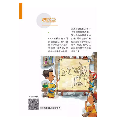 【全新过刊处理】蟋蟀童书Click点击世界杂志2024年现货 少儿英语启蒙3-6岁非2025过刊 - 图3