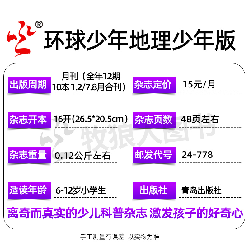 kids环球少年地理少年版杂志2024年5月【1-6月/全年/半年订阅/2023年1-12月】美国国家地理儿童科普6-12岁自然知识少儿非过刊-图2