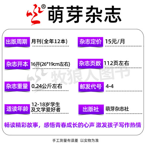 1-8月现货【2026全年/半年订阅+送日记本】萌芽杂志2025年1-6/7-12月含报名表获奖名单原创青春文学文摘学生作文非2024年过刊 - 图2