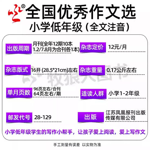 【注音版】全国优秀作文选小学低年级版杂志2026年1-8月【全年/半年订阅/2025年/2024年1-12月】说话写话一二年级语文实用文摘过刊 - 图1