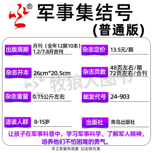 1-8月现货【送赠品全年/半年订阅】军事集结号杂志普通版/模型版2026年1-12月/2025年 小学生漫画故事兵器科普军迷世界非2024过刊 - 图2