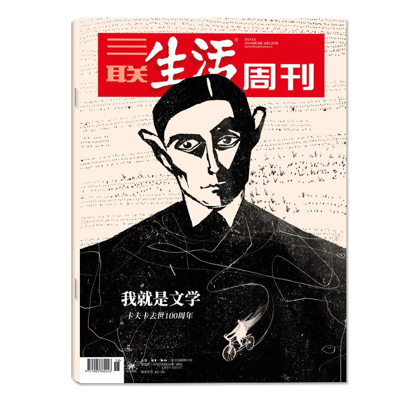 【我就是文学 卡夫卡】三联生活周刊杂志2024年18期总第1287期（1-19期/全年/半年订阅)高考/泰勒●斯威夫特效应 非2023过刊单本 - 图0