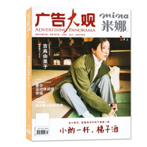 【吉高由里子封面】mina米娜杂志2024年3-4月（2023年1-12月/全年/半年订阅）日系潮流美容服饰时尚穿衣搭配非过刊【单本】