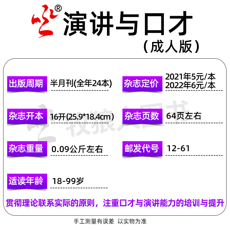 1.8元/本起【全年珍藏】演讲与口才成人版杂志2023/2022/2021/2020年1-12月1-24期非合订本杂志演讲说话沟通技巧训练过刊-图2