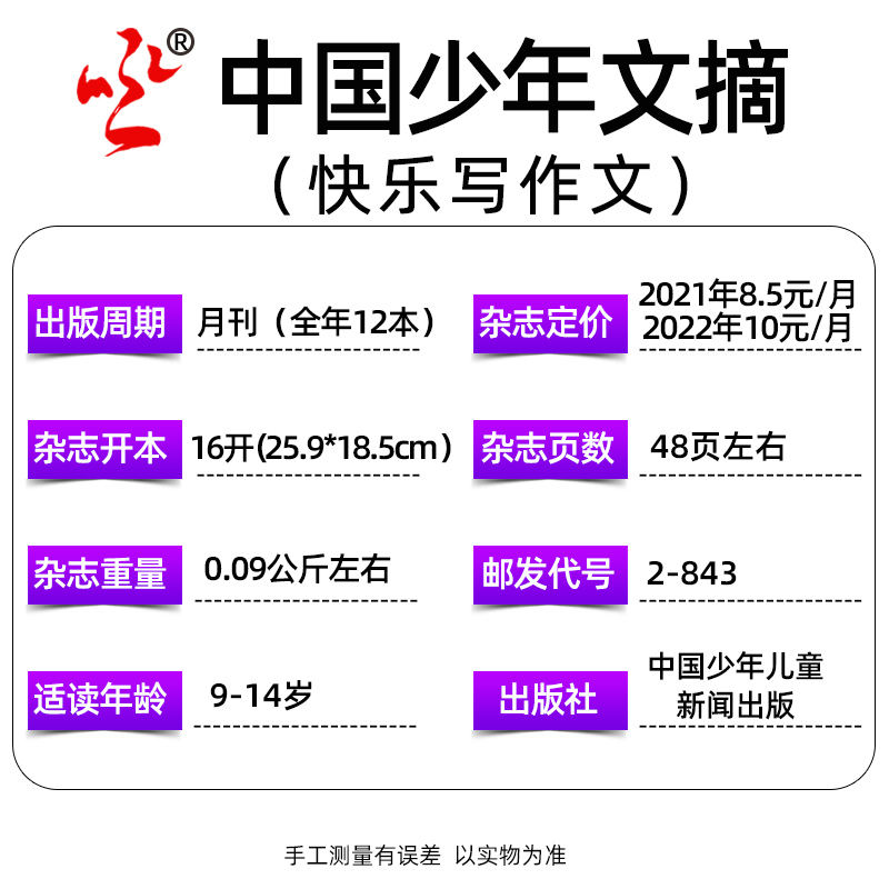 中国少年文摘杂志2024年1-5月【全/半年订阅/2023年1-12月】快乐写作文/经典美文/趣味知识/成语故事8-14岁中小学生儿童文学非过刊 - 图2