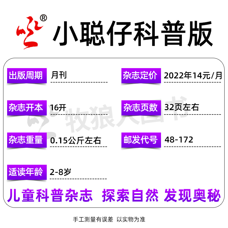 2024年1-6月现货【送礼品全年/半年订阅】小聪仔（科普版）杂志2023年1-12月2~8岁幼儿/婴儿版儿童科学百科探索时代自然2021过刊 - 图2