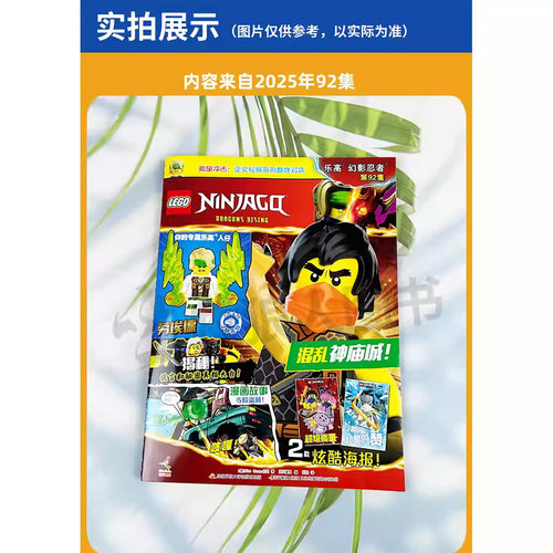 【送小人仔】LEGO乐高幻影忍者杂志第96-101/102集2025年6-11/12月【2026全年/半年订阅】乐高城市机械组故事儿童亲子游戏积木过刊 - 图3