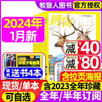 Bothings Magazine January 2024 2023 1-12 2023 Throughout the year (send 4 this year-round biannual subscription) Delicious naturalist supplement China National Geographic Teenagers Edition primary and middle school Cop 100