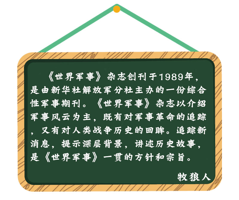 1-8期现货【随刊赠海报全年/半年订阅】世界军事杂志2024年1-6/7-12月打包国防军事世界战争风云兵器武器书期刊非2023过刊