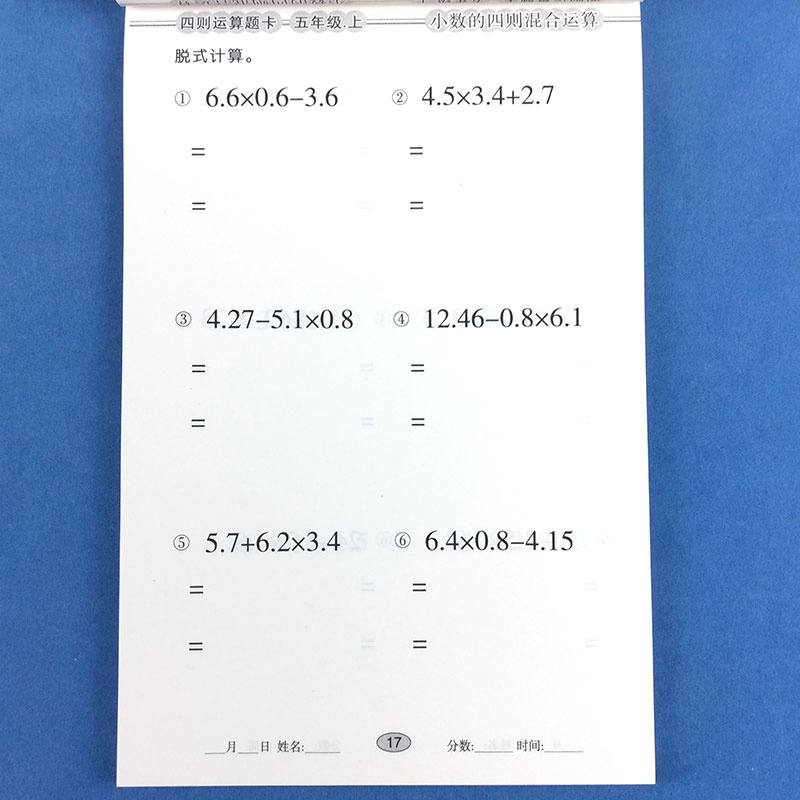 四则运算题卡5五年级上册数学计算题强化训练小数乘法除法竖式脱式四则混合运算应用题口算心算速算天天练习简易方程式小学生计算 - 图0